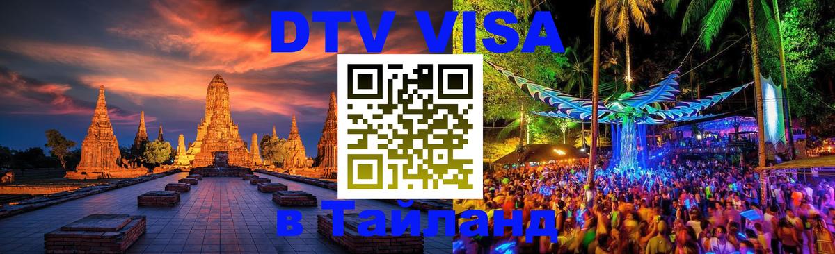 Оформление DTV визы под ключ: стоимость и тарифы, только загранпаспорт - Новокузнецк  03.10.2025 